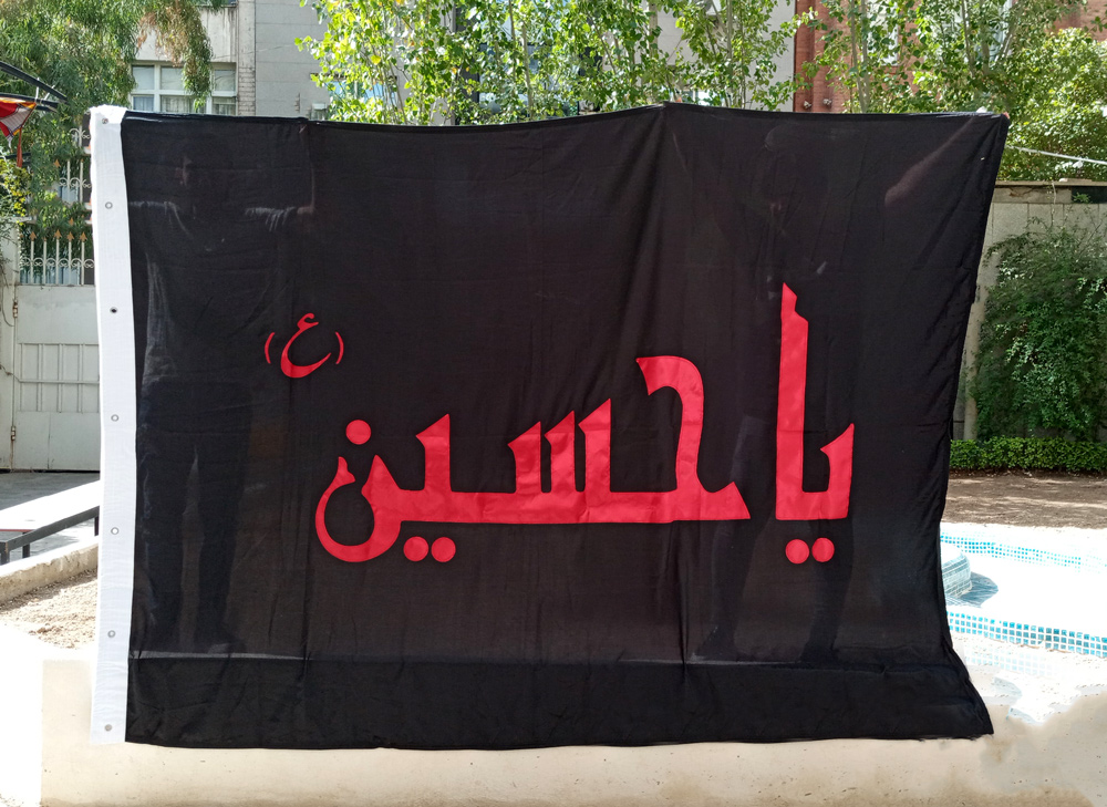 پرچم اهتزاز اربعین حسینی