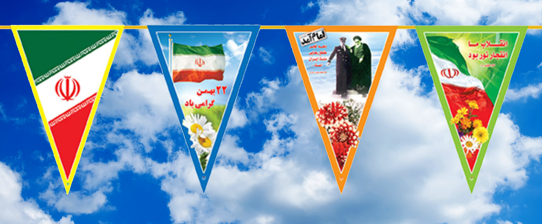 پرچم ریسه دهه فجر